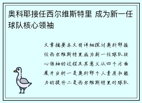 奥科耶接任西尔维斯特里 成为新一任球队核心领袖